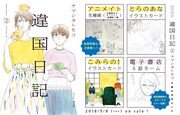 「違国日記」2巻の購入特典まとめ。