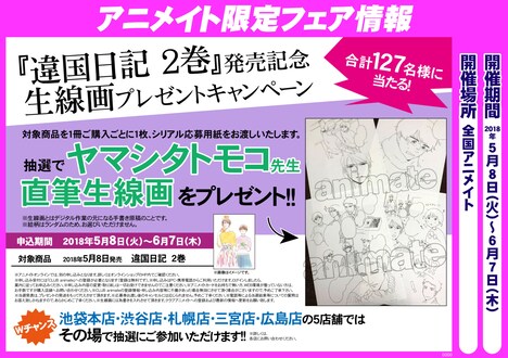 アニメイト限定フェアの告知ビジュアル。