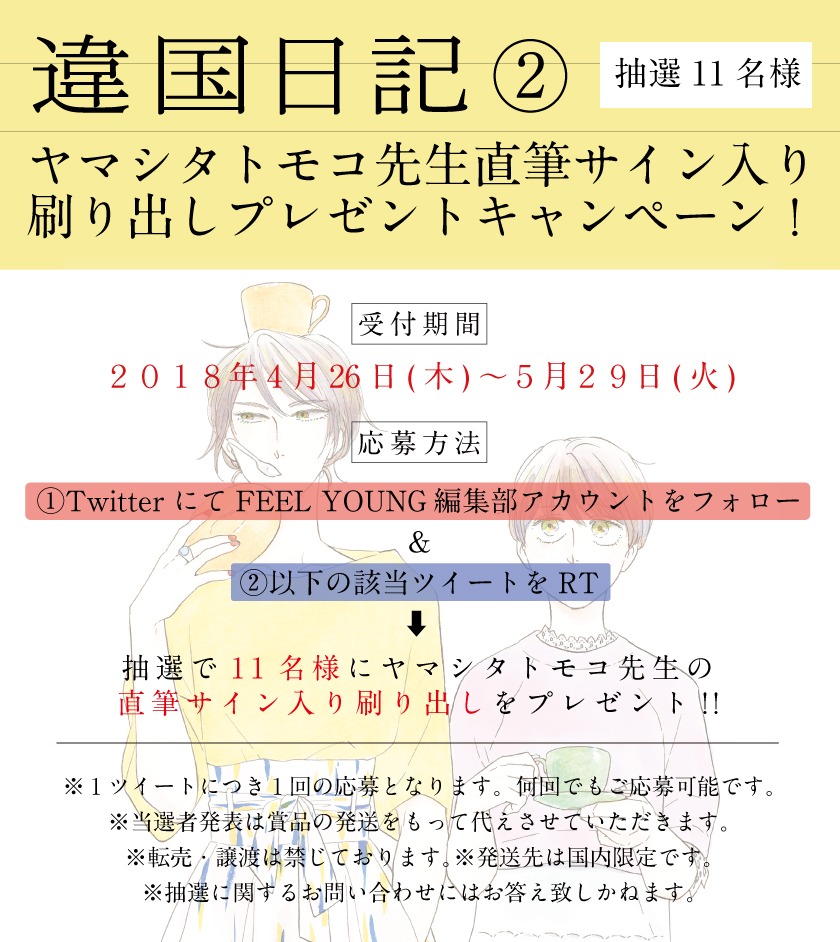 Twitterキャンペーンの告知ビジュアル。