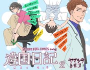「違国日記」2巻の店頭販促用POP。