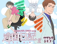 「違国日記」2巻の店頭販促用POP。