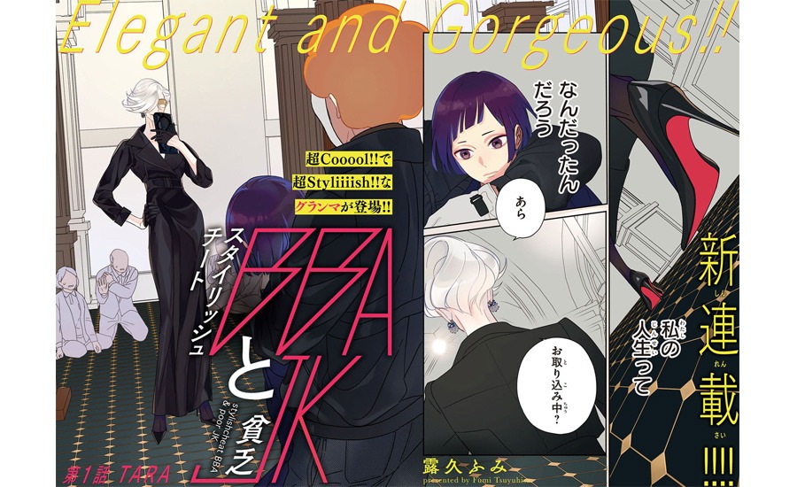 5月2日から5月8日に登録された作品で、アクセス上位だった「スタイリッシュチートBBAと貧乏JK」のビジュアル。
