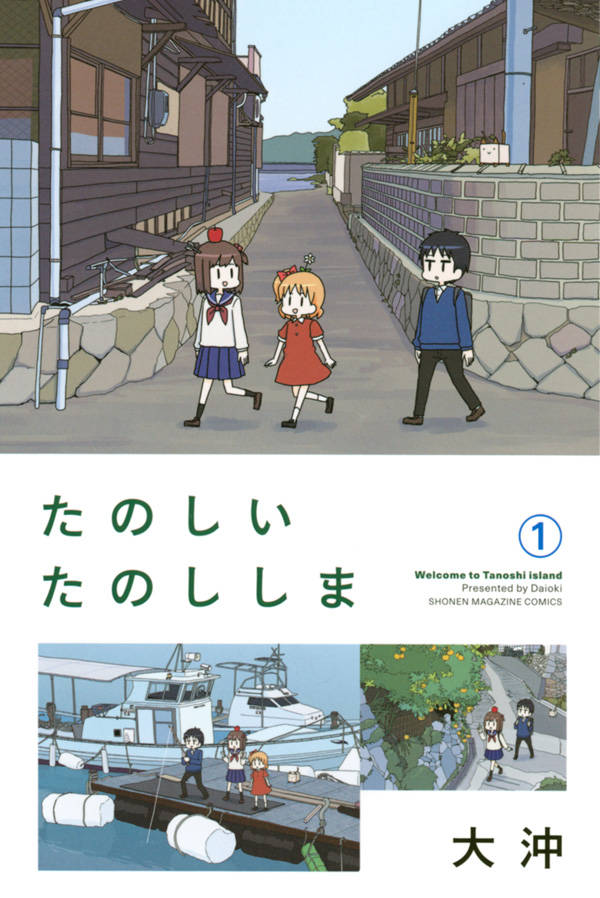 「たのしいたのししま」1巻
