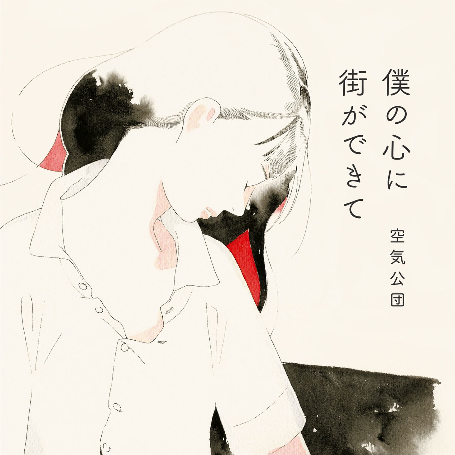 「僕の心に街ができて」のジャケットイラスト。