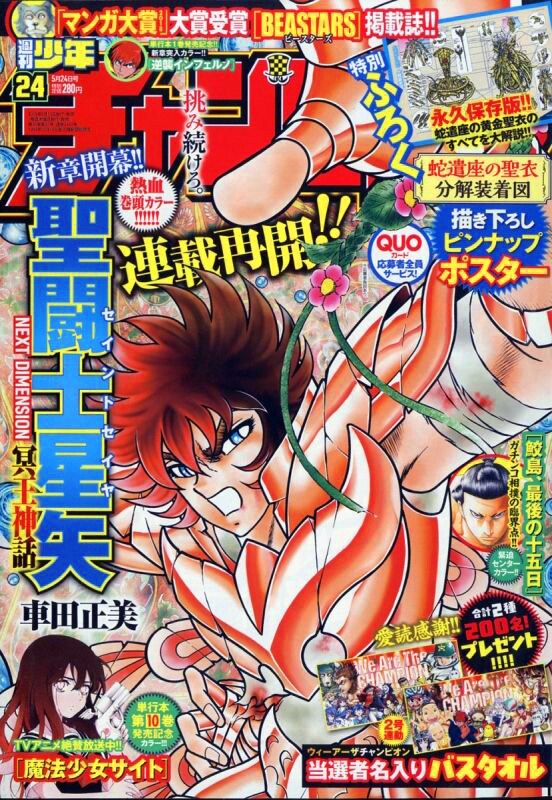 週刊少年チャンピオン24号