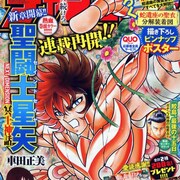 週チャンで「聖闘士星矢ND」連載再開、付録に蛇遣座の聖衣の分解装着図ポスター