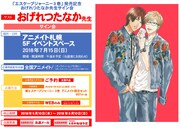 おげれつたなかサイン会情報。