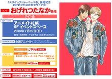 おげれつたなかサイン会情報。