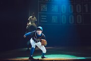 舞台「おおきく振りかぶって」より。