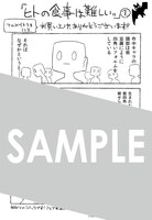 「ヒトの食事は難しい。」1巻をアニメイト各店で購入するともらえるメッセージシート。