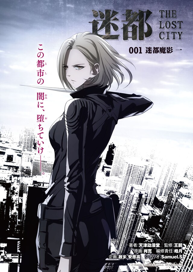 「迷都」の扉ページ。