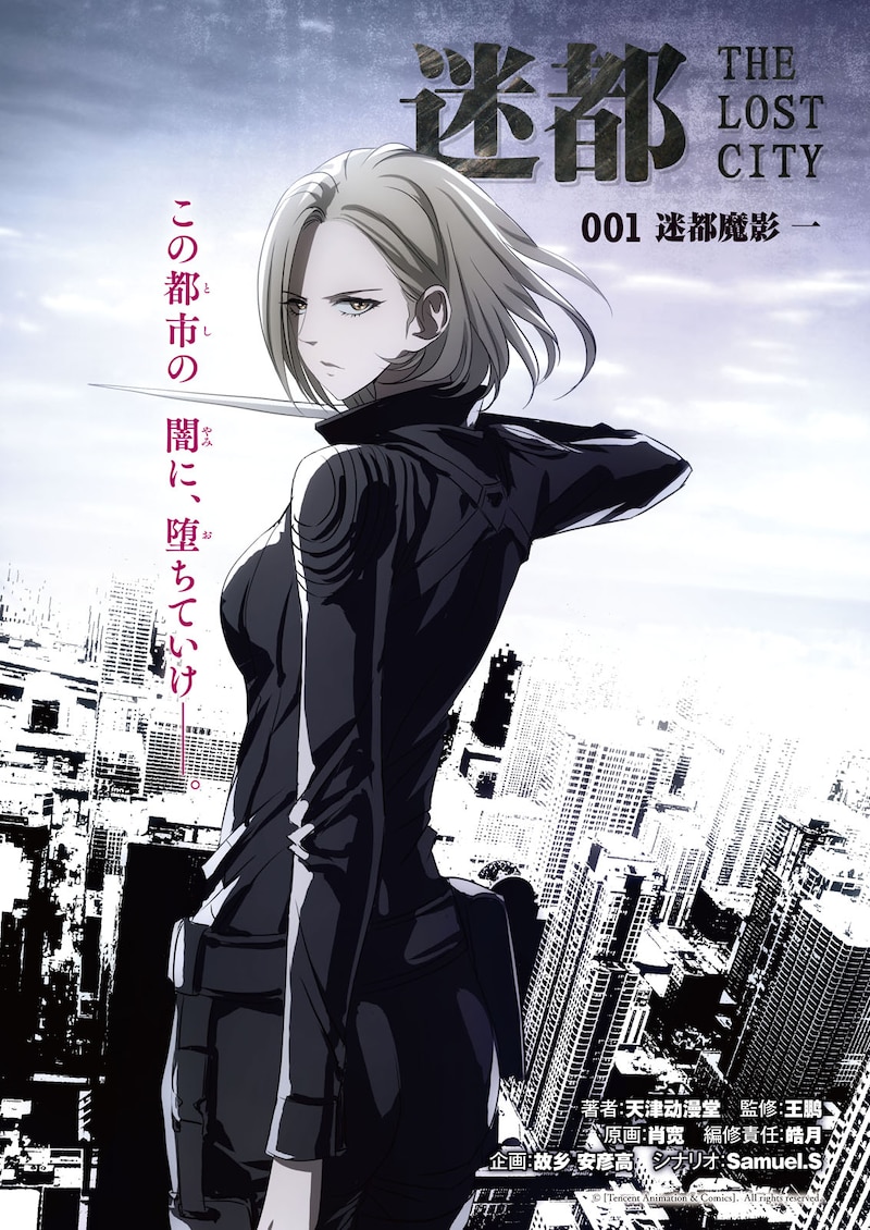 「迷都」の扉ページ。