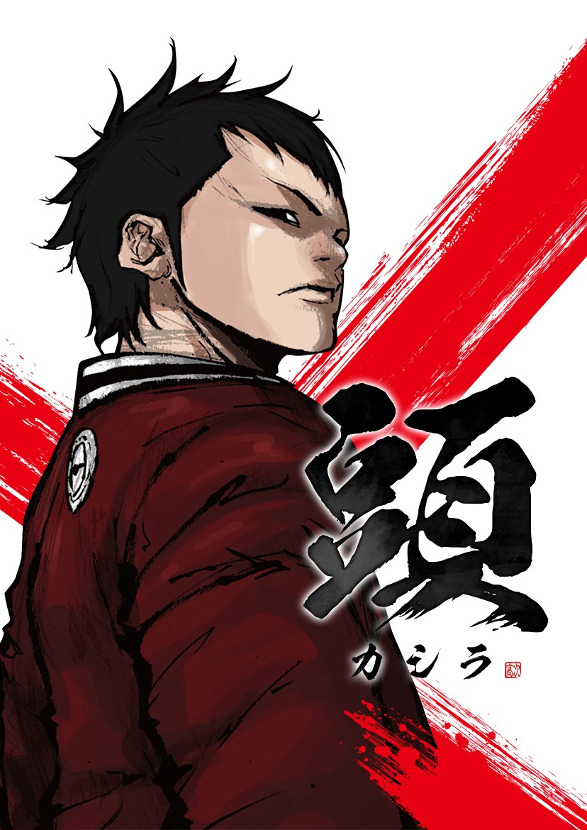 「頭」ビジュアル