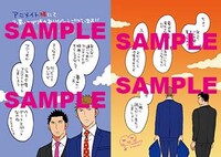 「メルヘン課長とノンケ後輩くん」2巻のアニメイト特典。