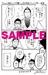 「メルヘン課長とノンケ後輩くん」2巻の文教堂特典。