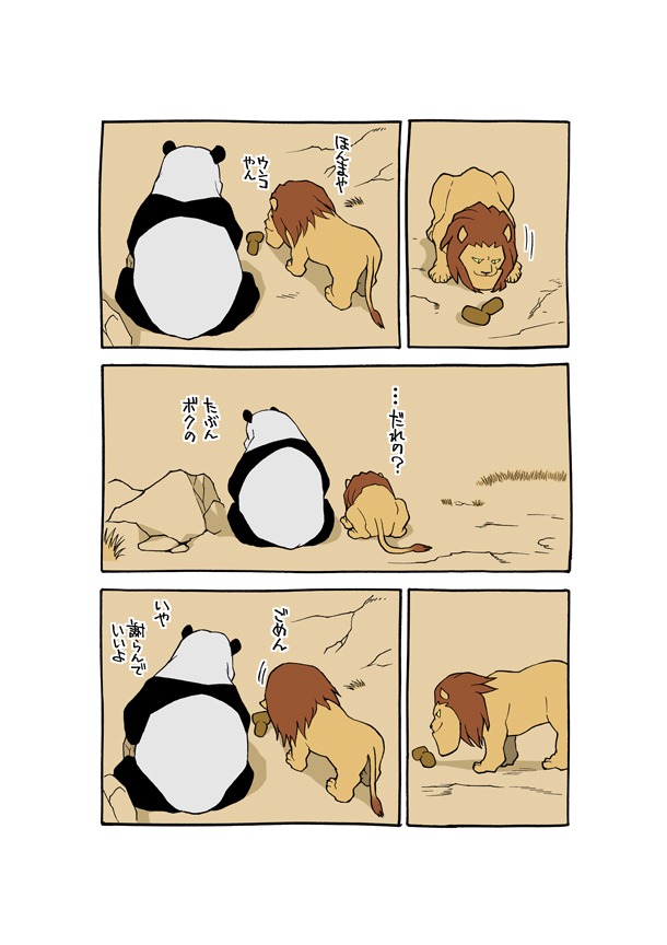 「シャクレルプラネット僕らはみんなシャクレてる」上巻より。