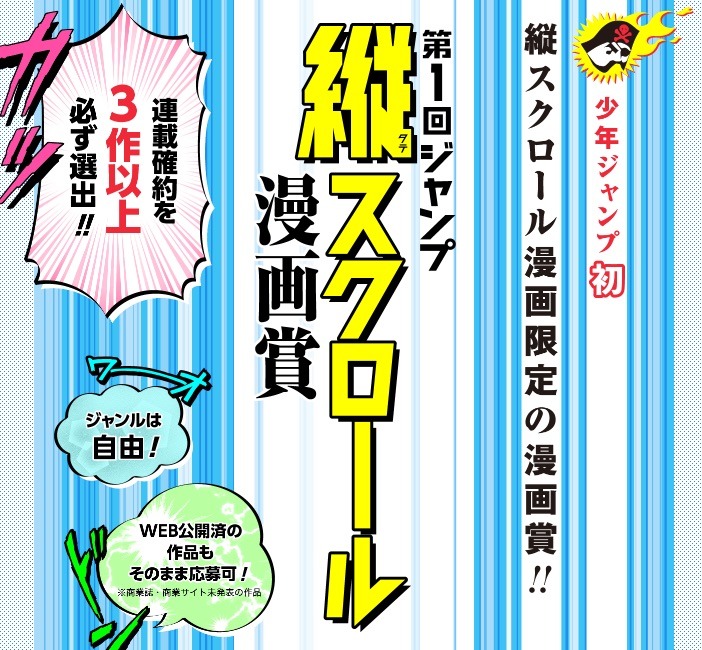 「ジャンプ縦スクロール漫画賞」の紹介画像。