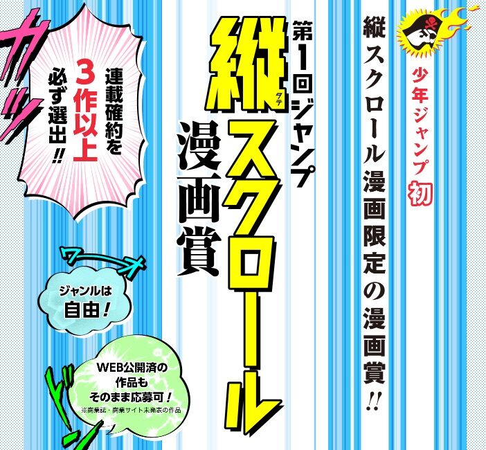 ジャンプの新たなマンガ賞 縦スクロールで読むマンガ限定で募集 コミックナタリー