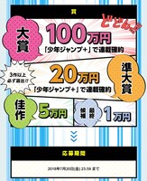 「ジャンプ縦スクロール漫画賞」の紹介画像。