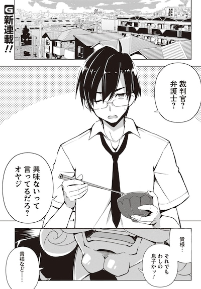 「ヤンキー女と法律おとこ」より。