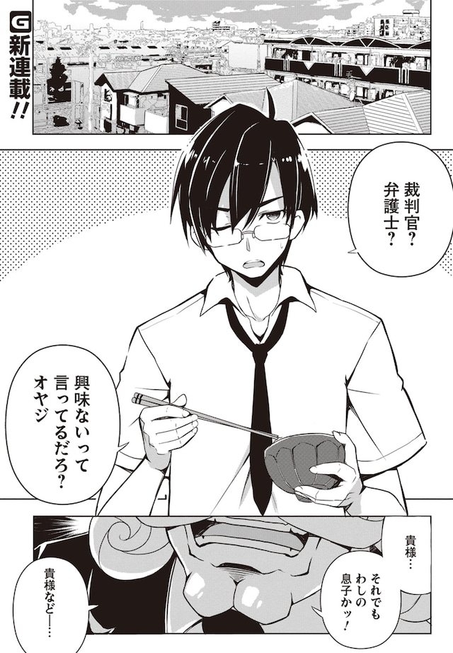 「ヤンキー女と法律おとこ」より。