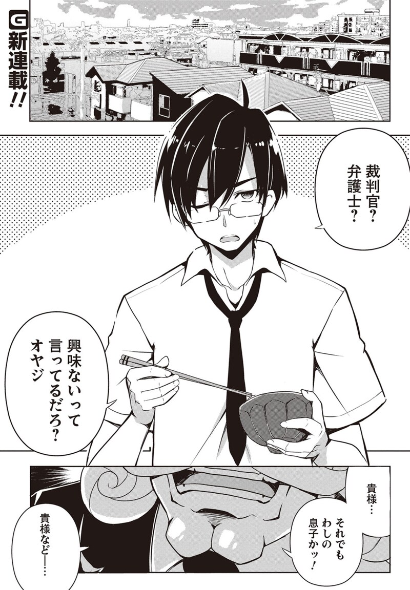 「ヤンキー女と法律おとこ」より。