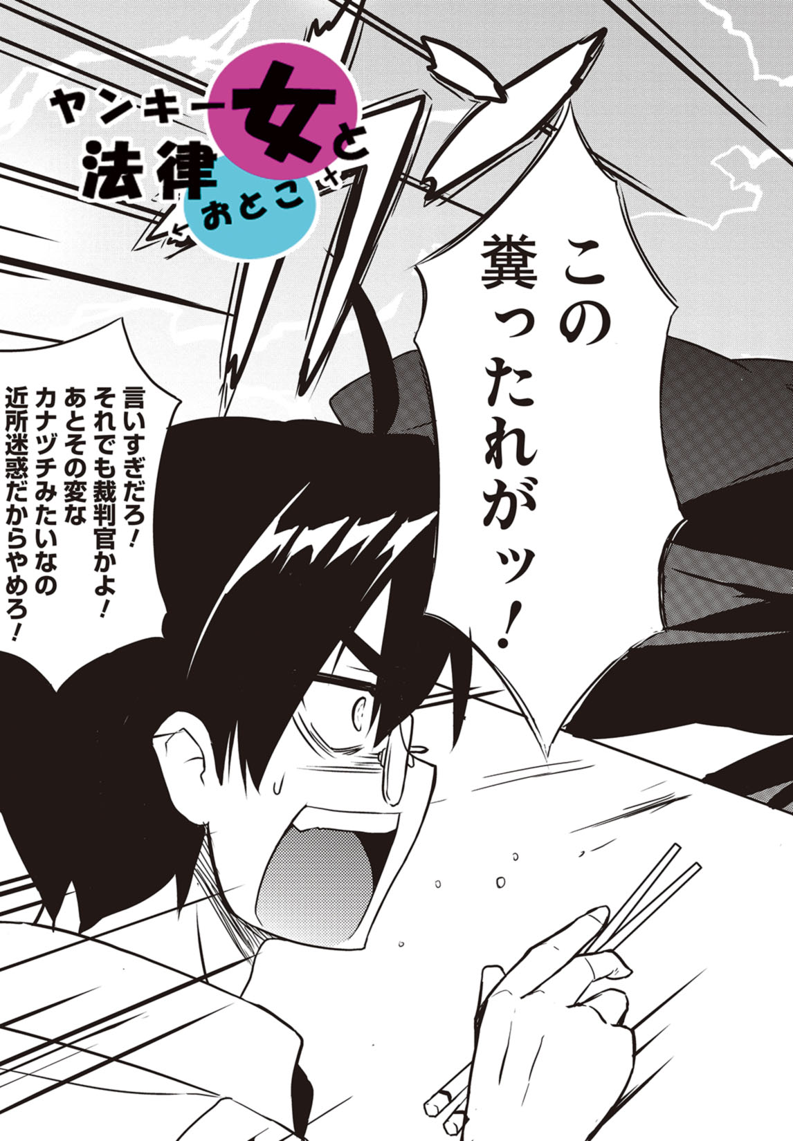 「ヤンキー女と法律おとこ」より。