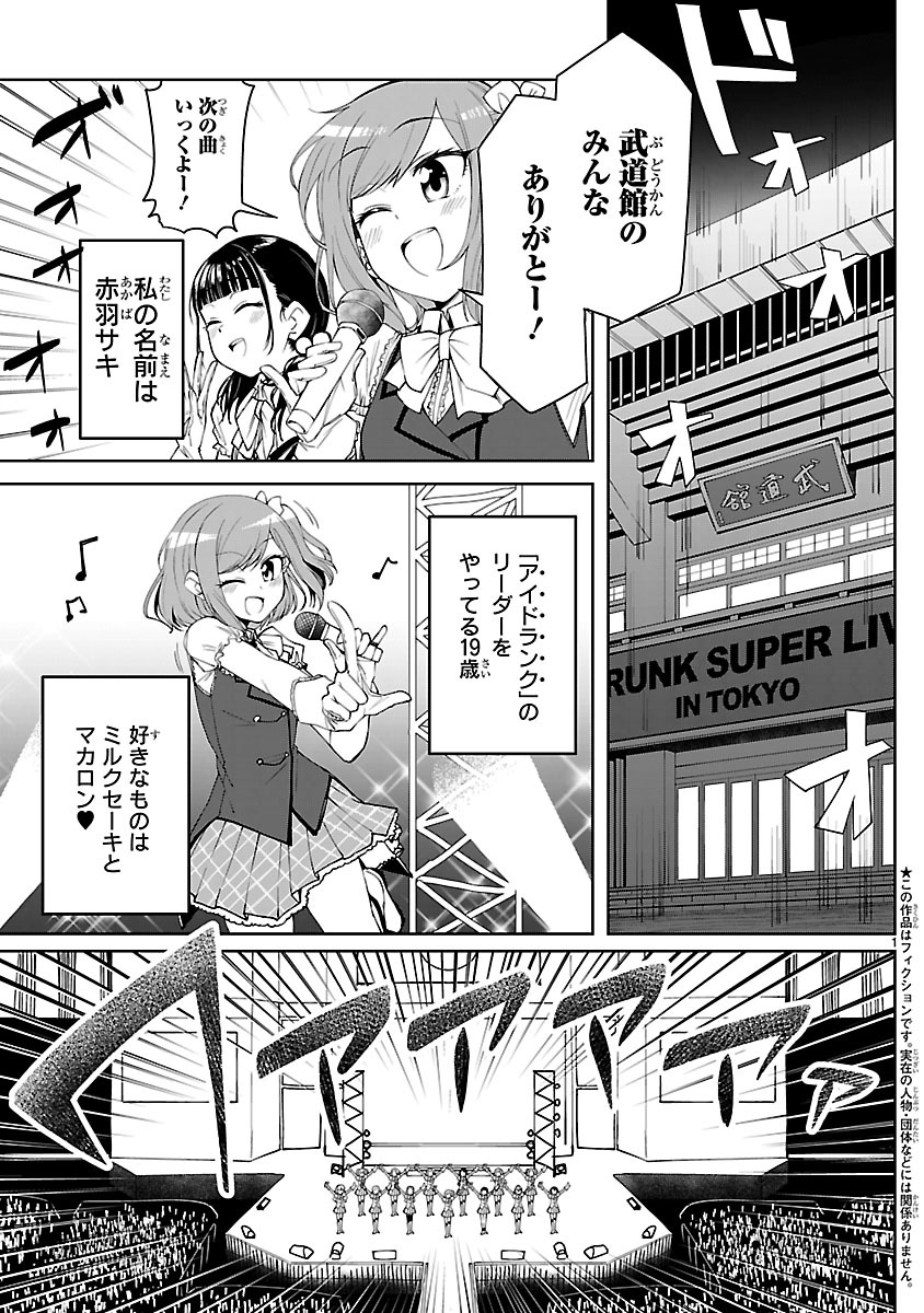 「アイドランク」第1話より。