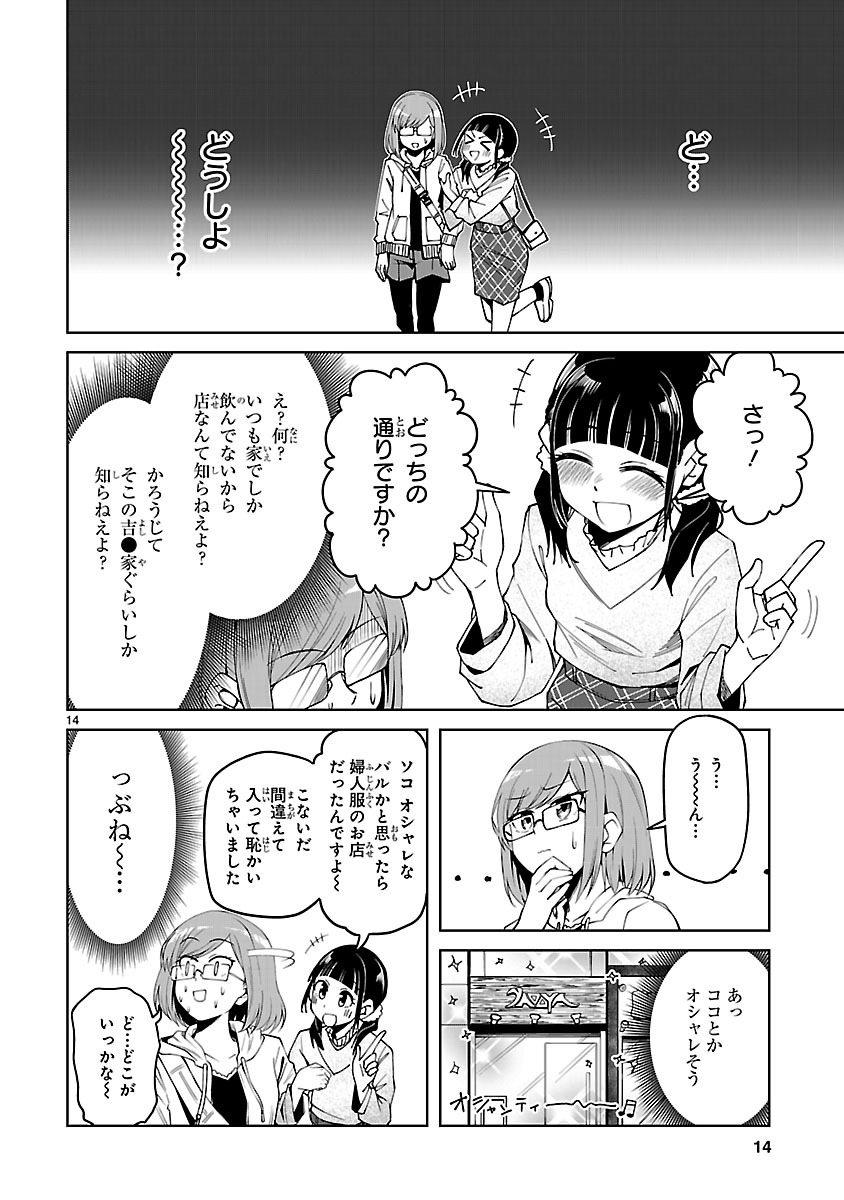 「アイドランク」第1話より。