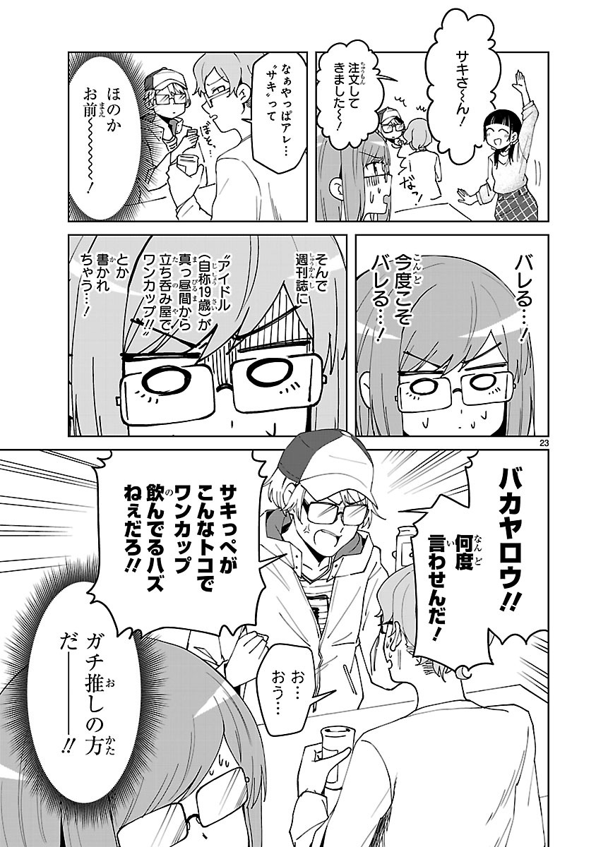 「アイドランク」第1話より。