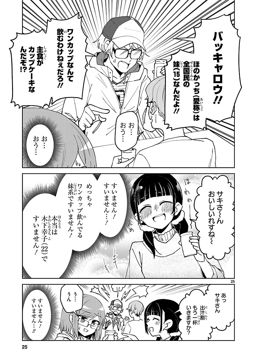 「アイドランク」第1話より。