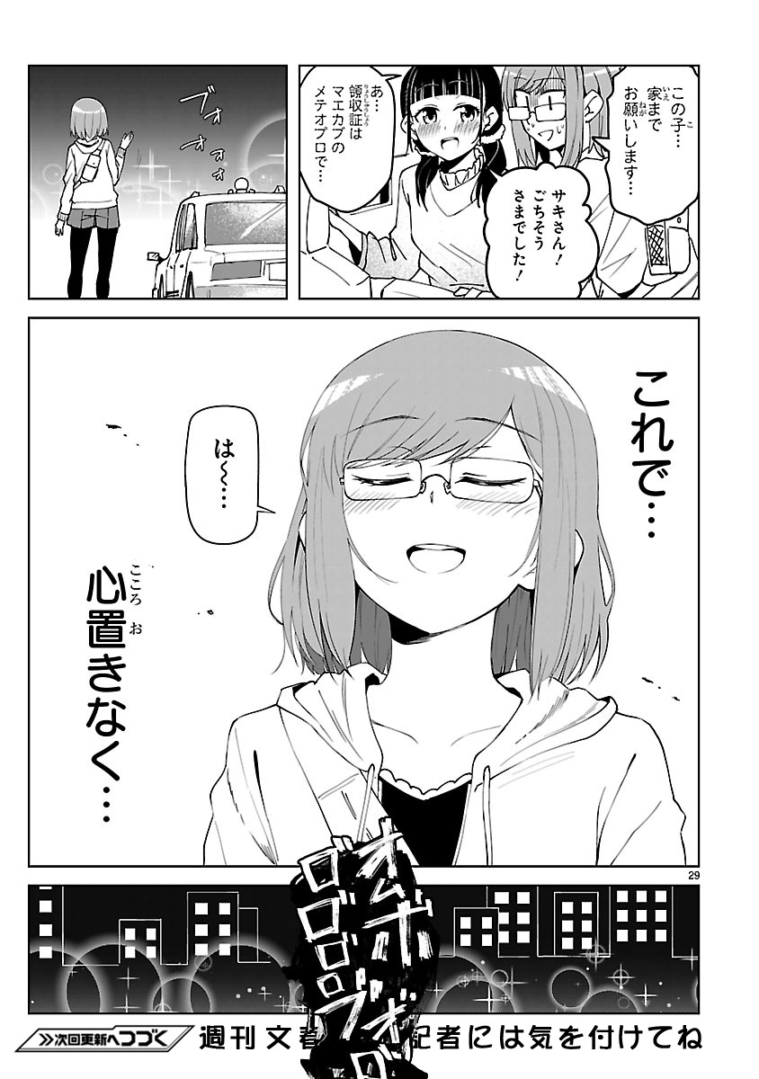 「アイドランク」第1話より。