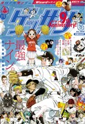 ゲッサン6月号