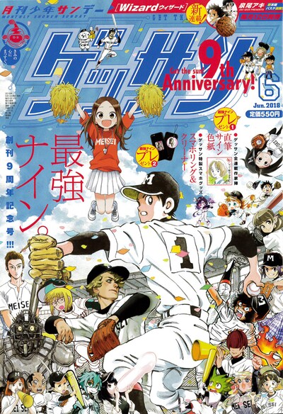 ゲッサン6月号