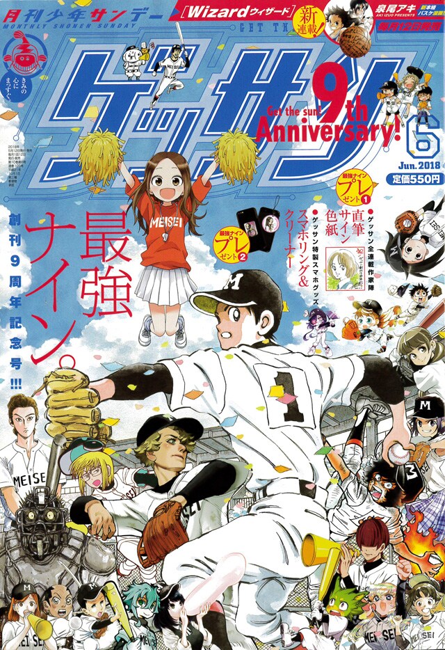 ゲッサン6月号