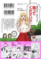 「ノブナガ先生の幼な妻」2巻裏表紙（帯あり）
