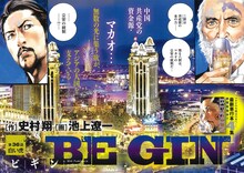 「BEGIN」扉ページ (c)史村翔・池上遼一／小学館ビッグコミックスペリオール