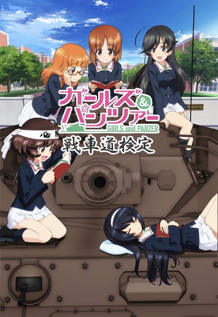 ガールズ パンツァー の知識を問う検定 大洗町についての問題も コミックナタリー ガールズ パンツァー の知識を問う検定 大洗町についての問題も コミックナタリー