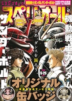 ビッグコミックスペリオール11号