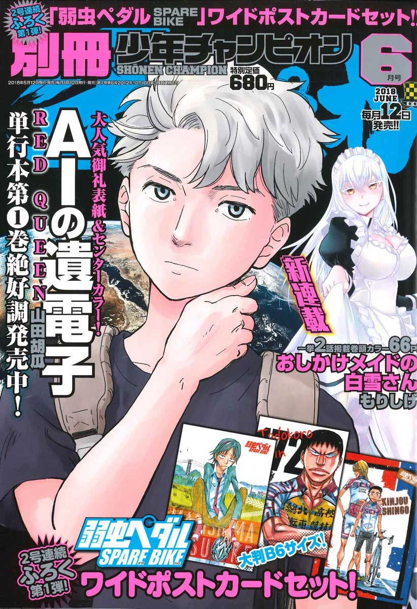 別冊少年チャンピオン6月号