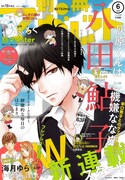 別冊マーガレット6月号