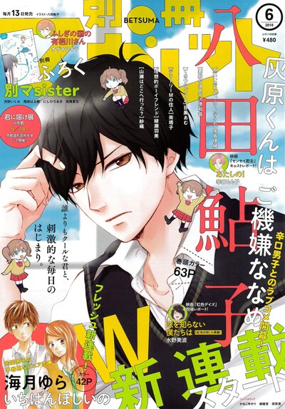 別冊マーガレット6月号