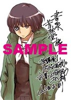 書泉・芳林堂特典