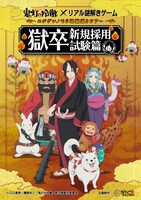 「鬼灯の冷徹×リアル謎解きゲーム ニジゲンノモリ地獄巡りツアー～獄卒新規採用試験篇～」ビジュアル