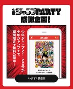 週刊少年ジャンプ21・22合併号の配信告知。