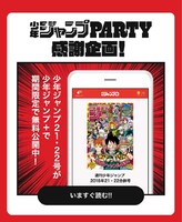 週刊少年ジャンプ21・22合併号の配信告知。