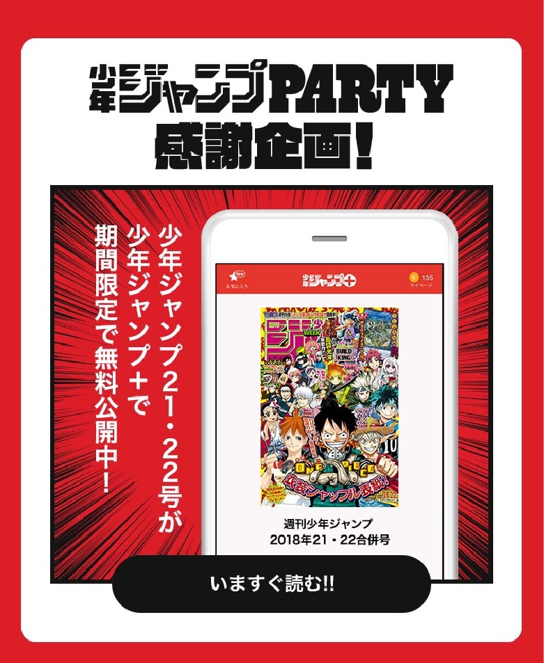週刊少年ジャンプ21・22合併号の配信告知。