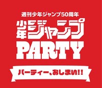 ジャンプPARTYのキャンペーン終了告知画像。