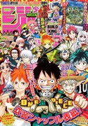 週刊少年ジャンプ21・22合併号 (c)週刊少年ジャンプ2018年21・22合併号／集英社
