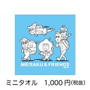 「あはれ！名作くん」期間限定ショップで販売されるミニタオル。